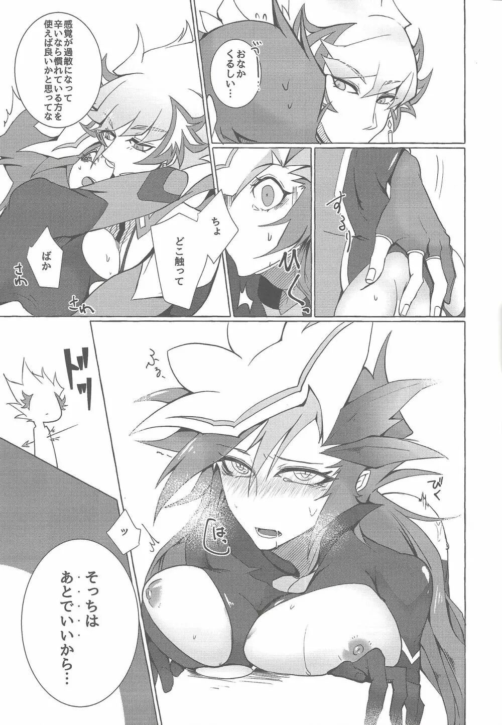 インスタントアンリアル - page20