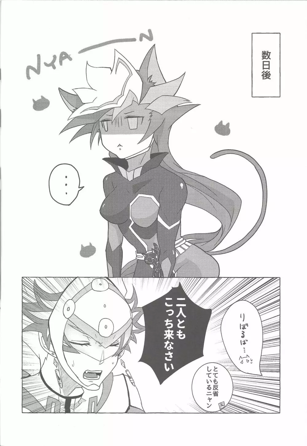 インスタントアンリアル - page23