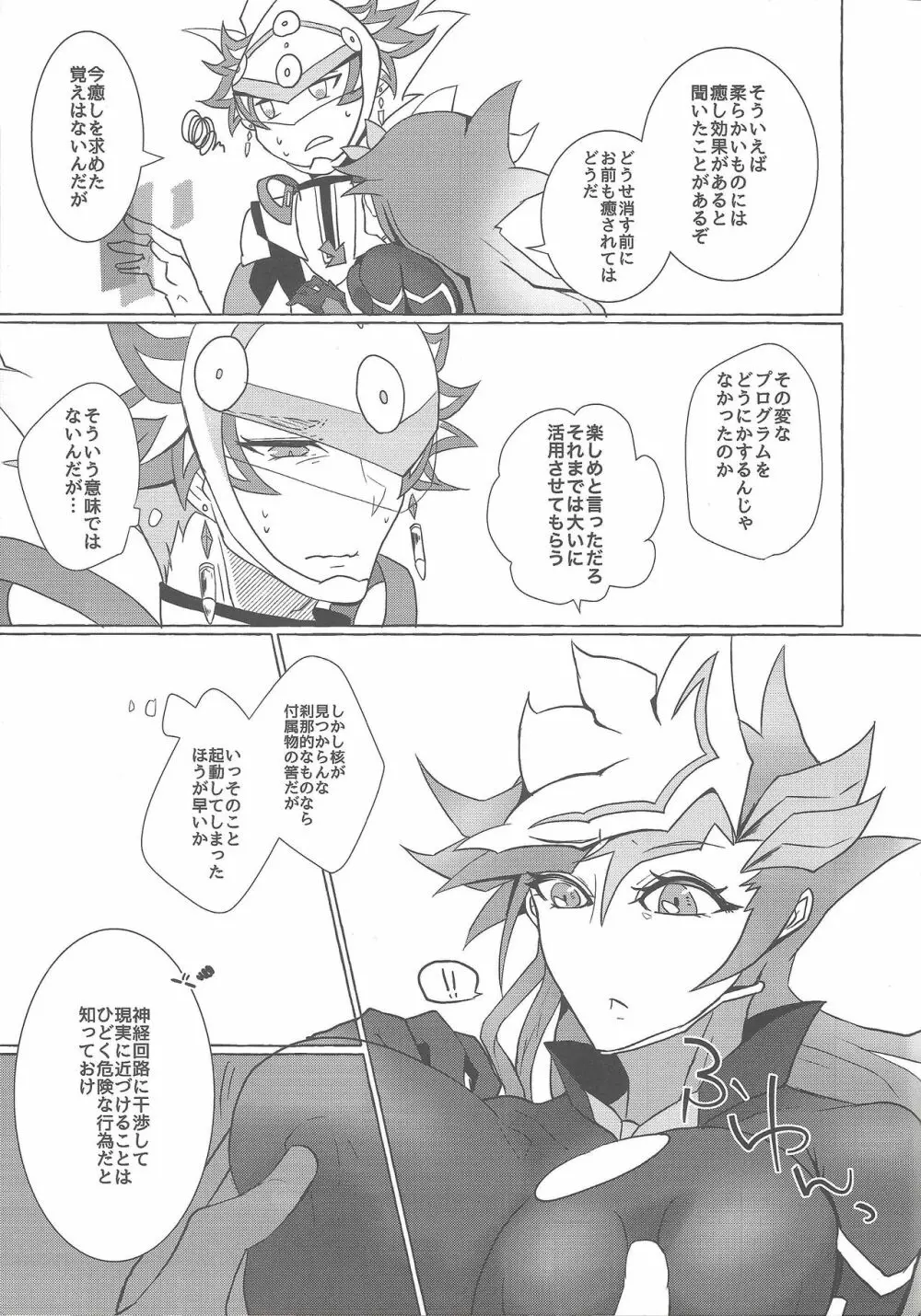 インスタントアンリアル - page8