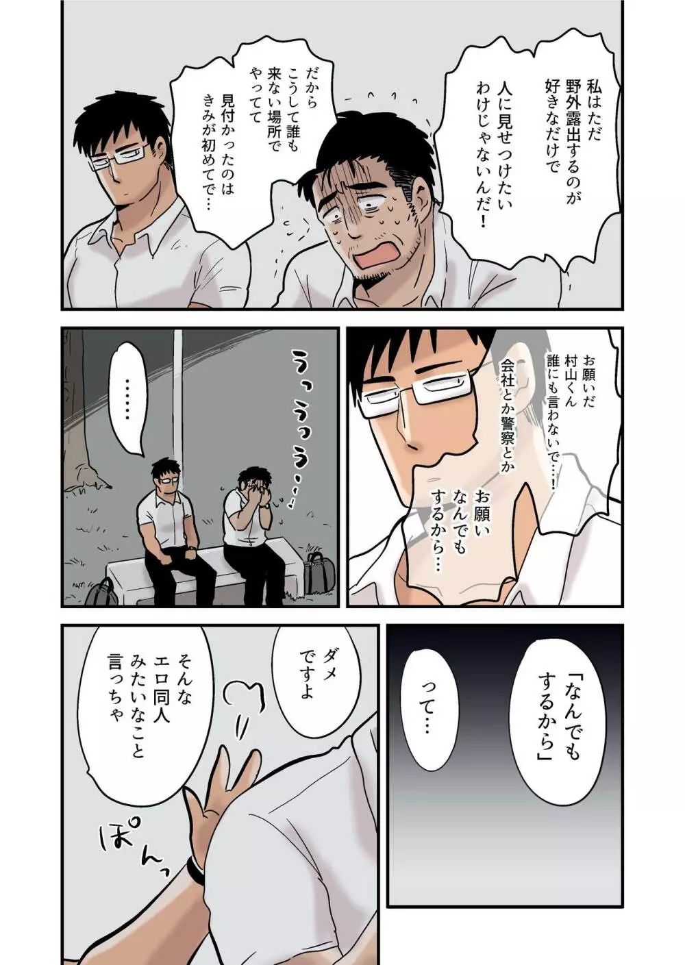 露出課長と部下の夜 - page10