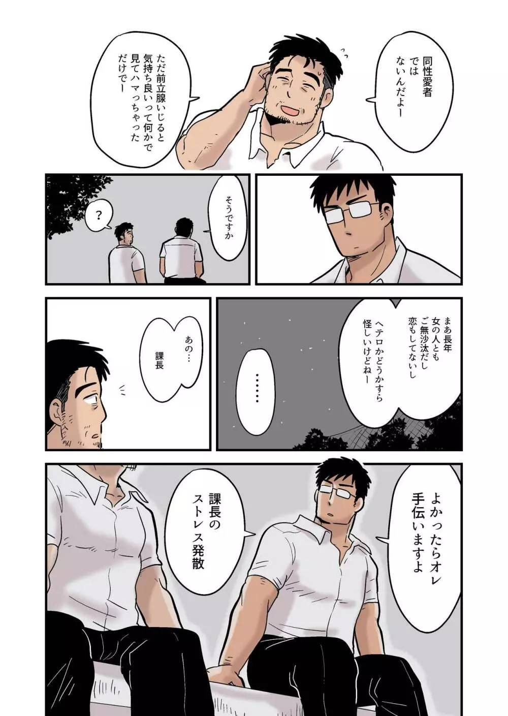 露出課長と部下の夜 - page13