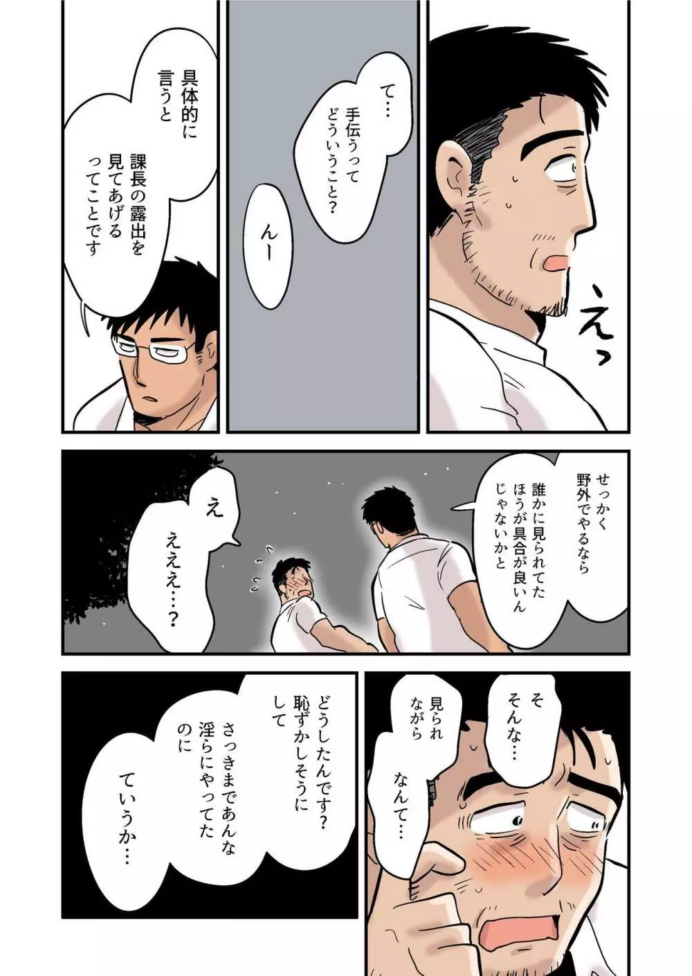 露出課長と部下の夜 - page14