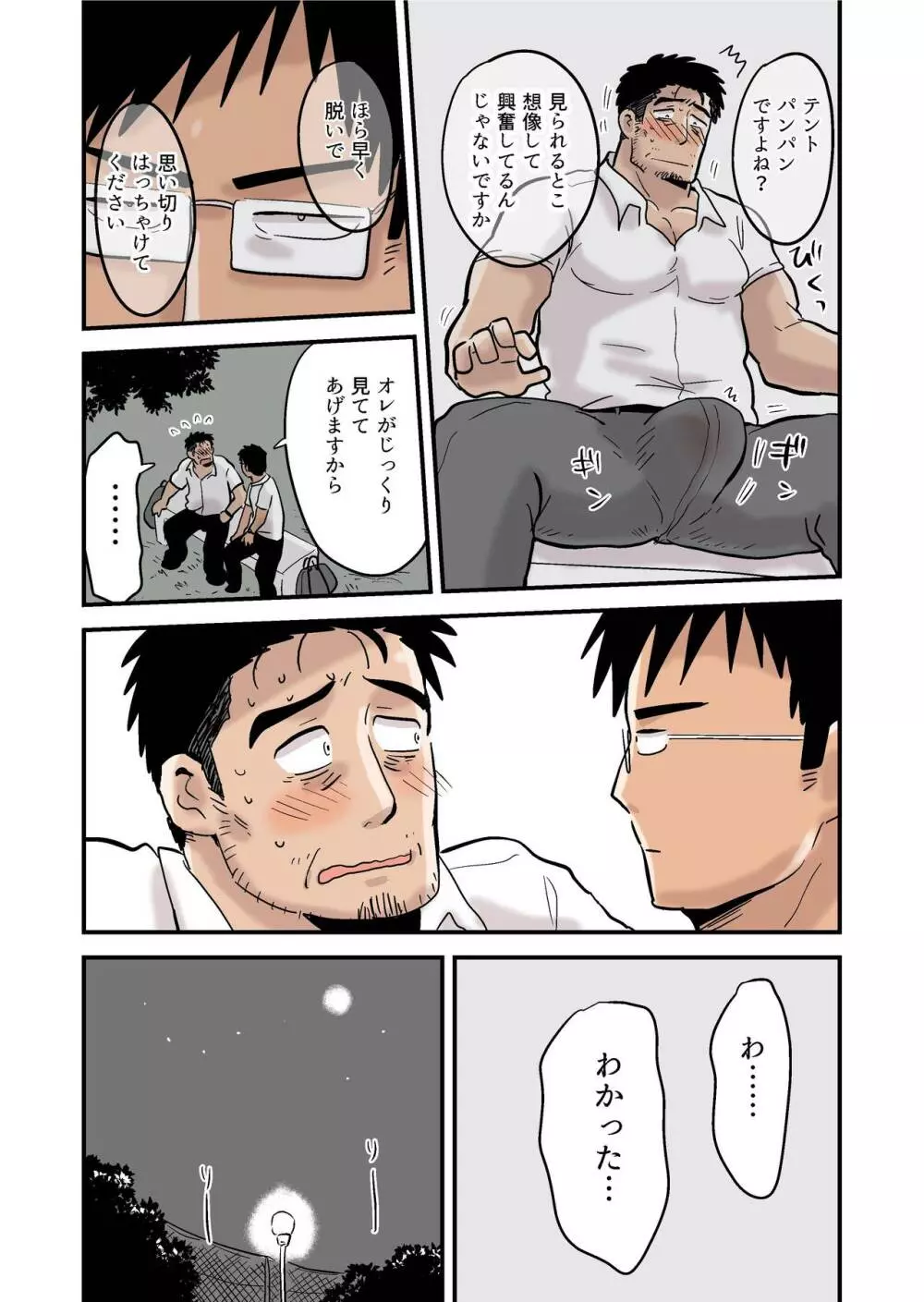 露出課長と部下の夜 - page15