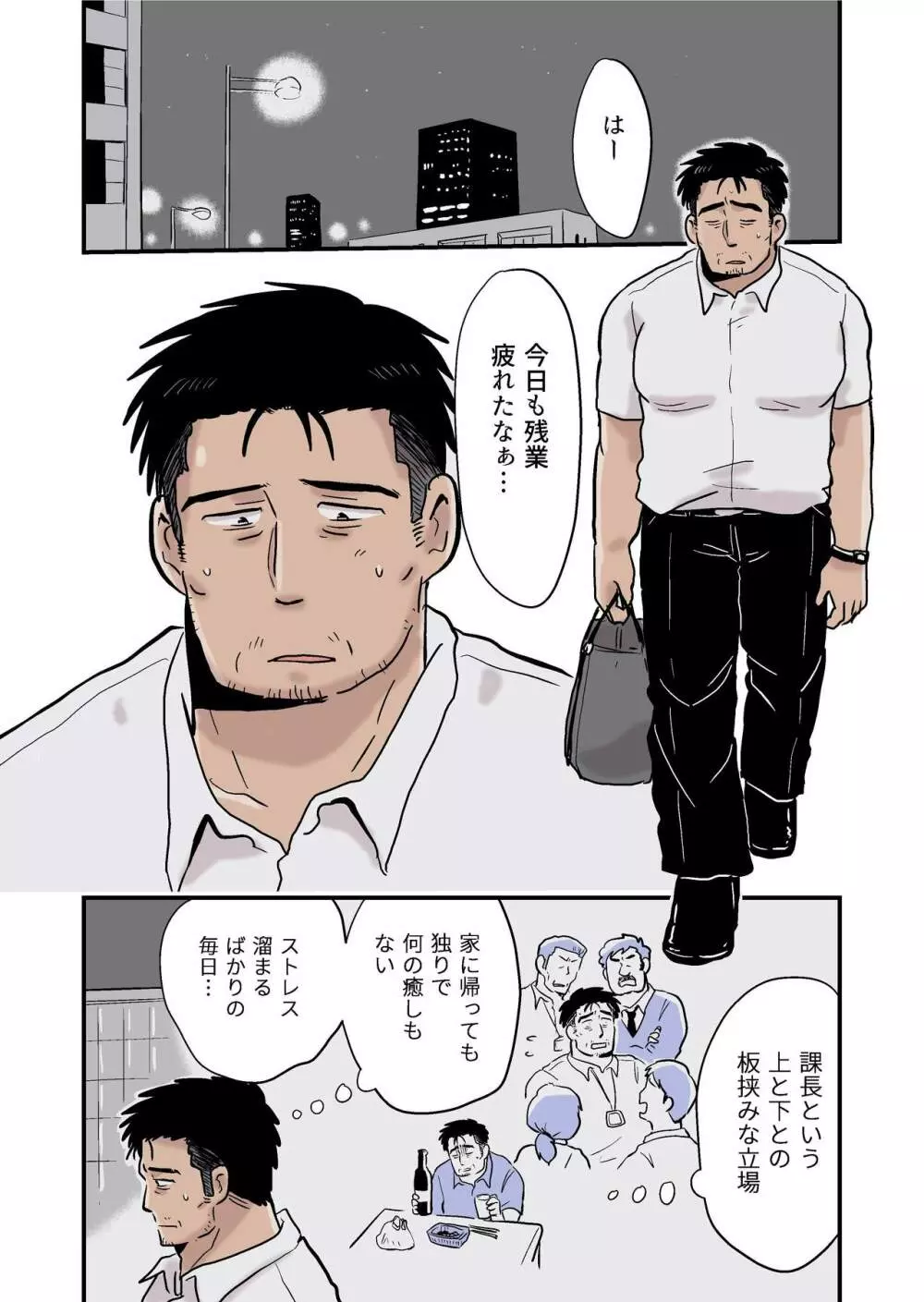 露出課長と部下の夜 - page2