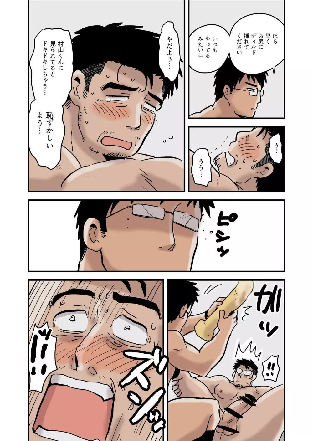 露出課長と部下の夜 - page24