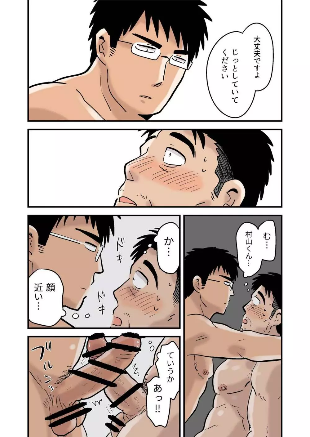 露出課長と部下の夜 - page28