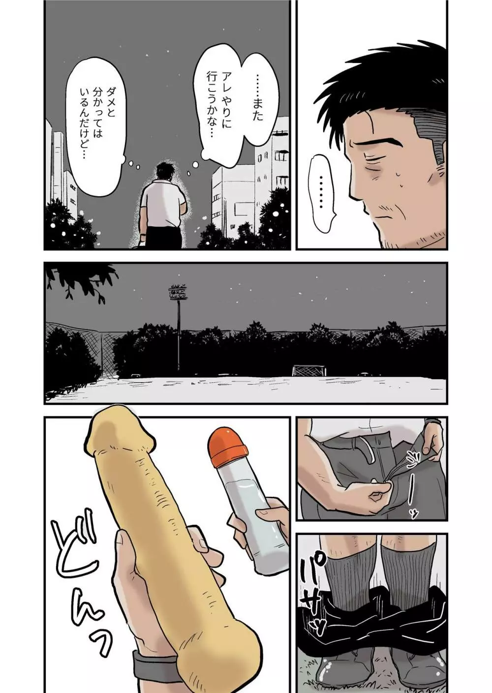 露出課長と部下の夜 - page3