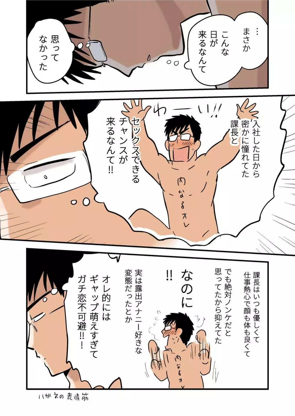 露出課長と部下の夜 - page35