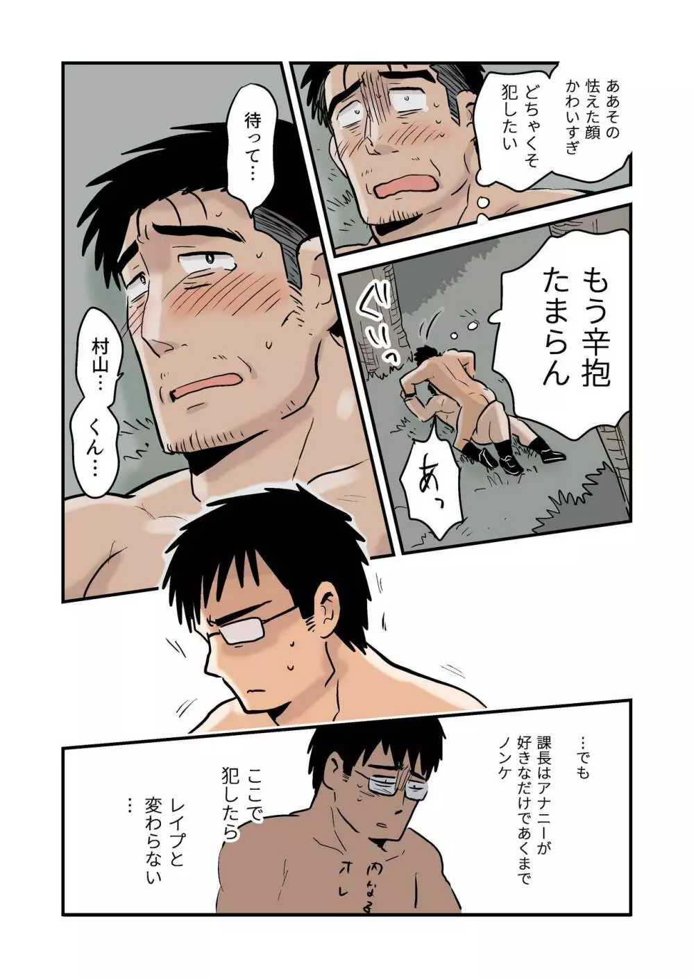 露出課長と部下の夜 - page36