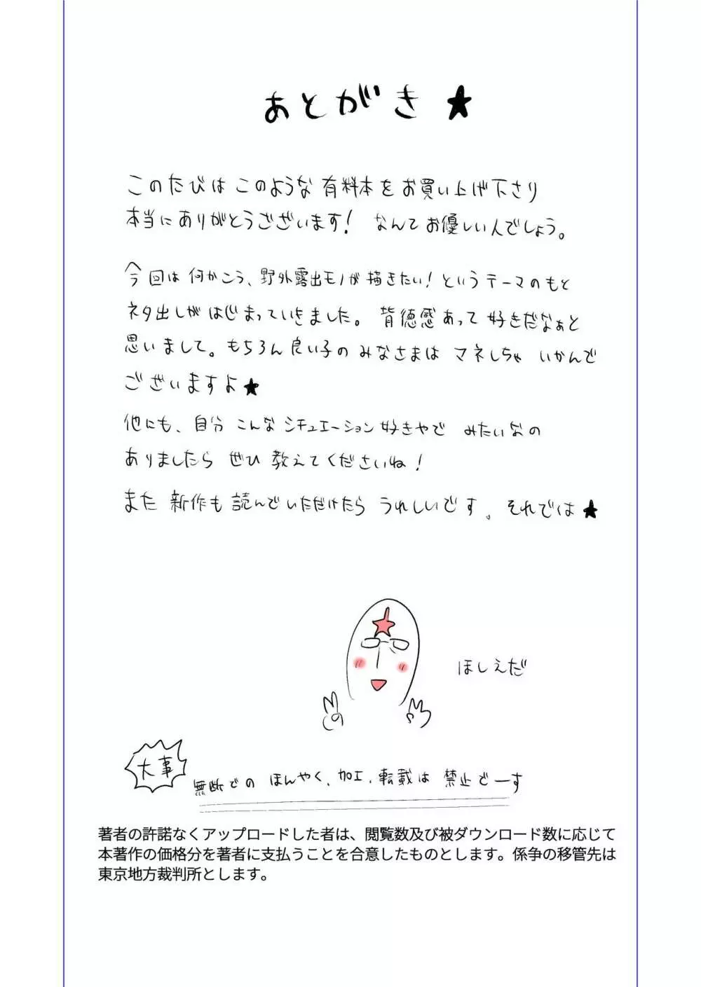 露出課長と部下の夜 - page50