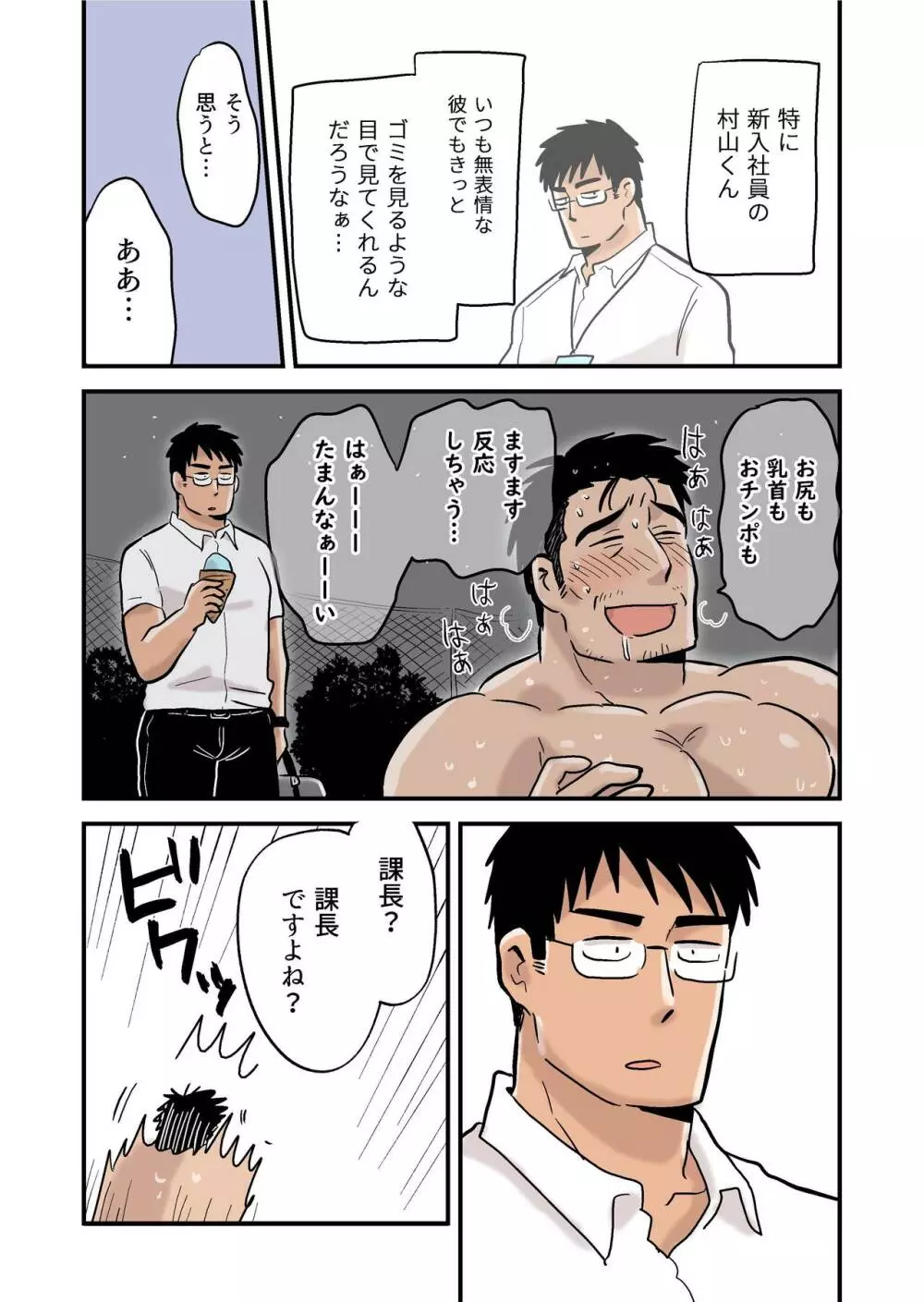 露出課長と部下の夜 - page6