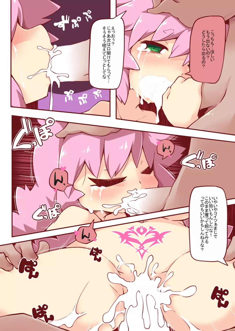 しんせつソロライフ DisGraiLife Case:M-01 - page18