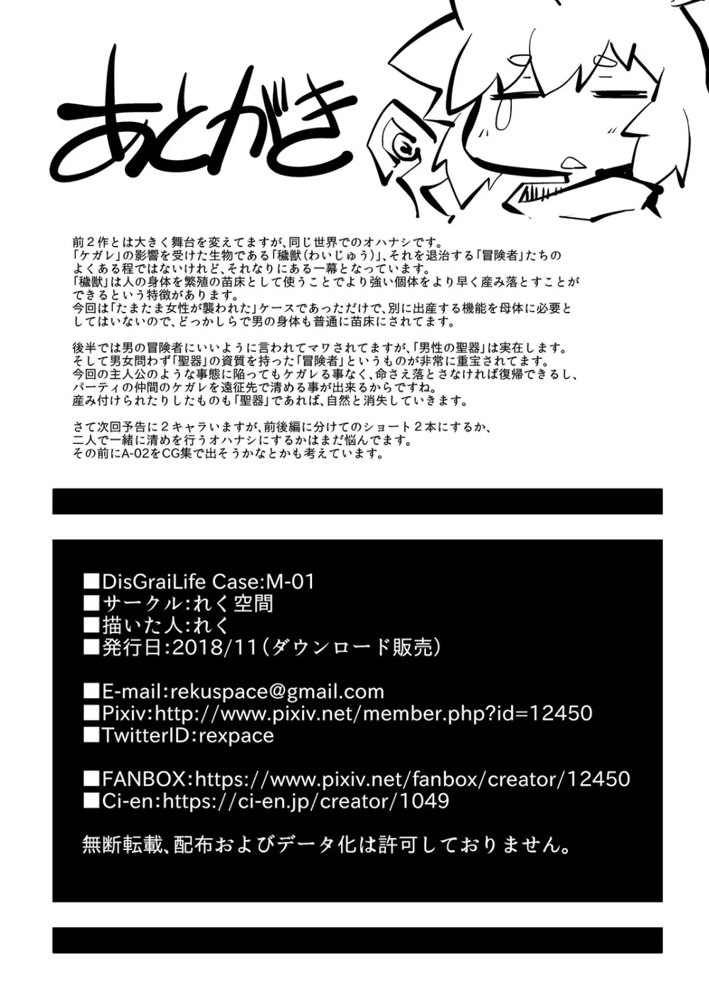 しんせつソロライフ DisGraiLife Case:M-01 - page24