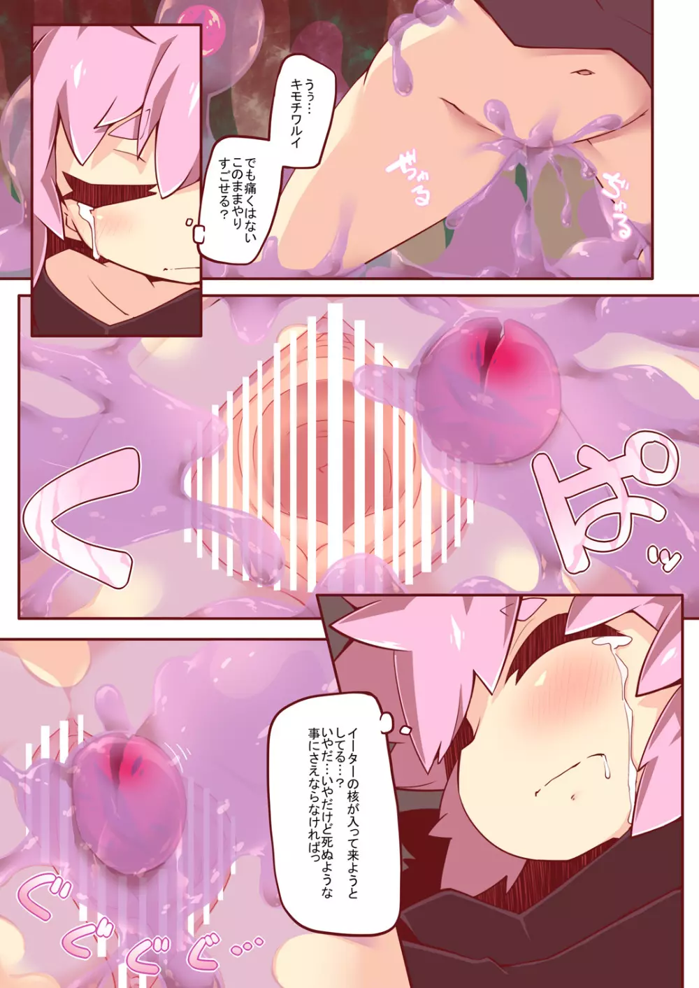 しんせつソロライフ DisGraiLife Case:M-01 - page9