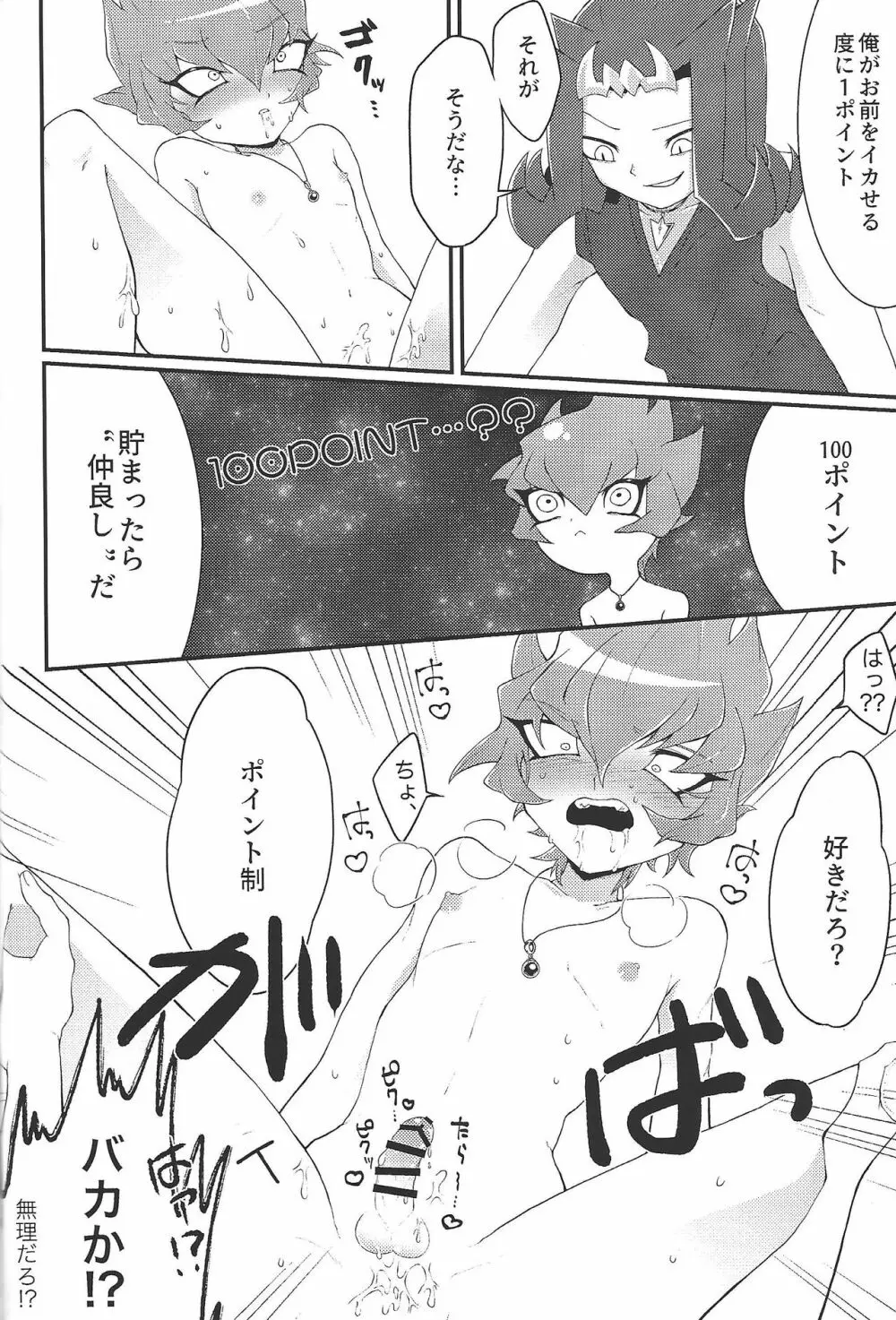 ちんぽいんと - page13