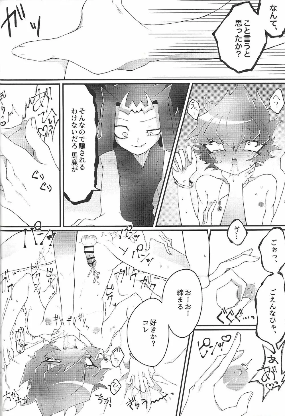 ちんぽいんと - page15