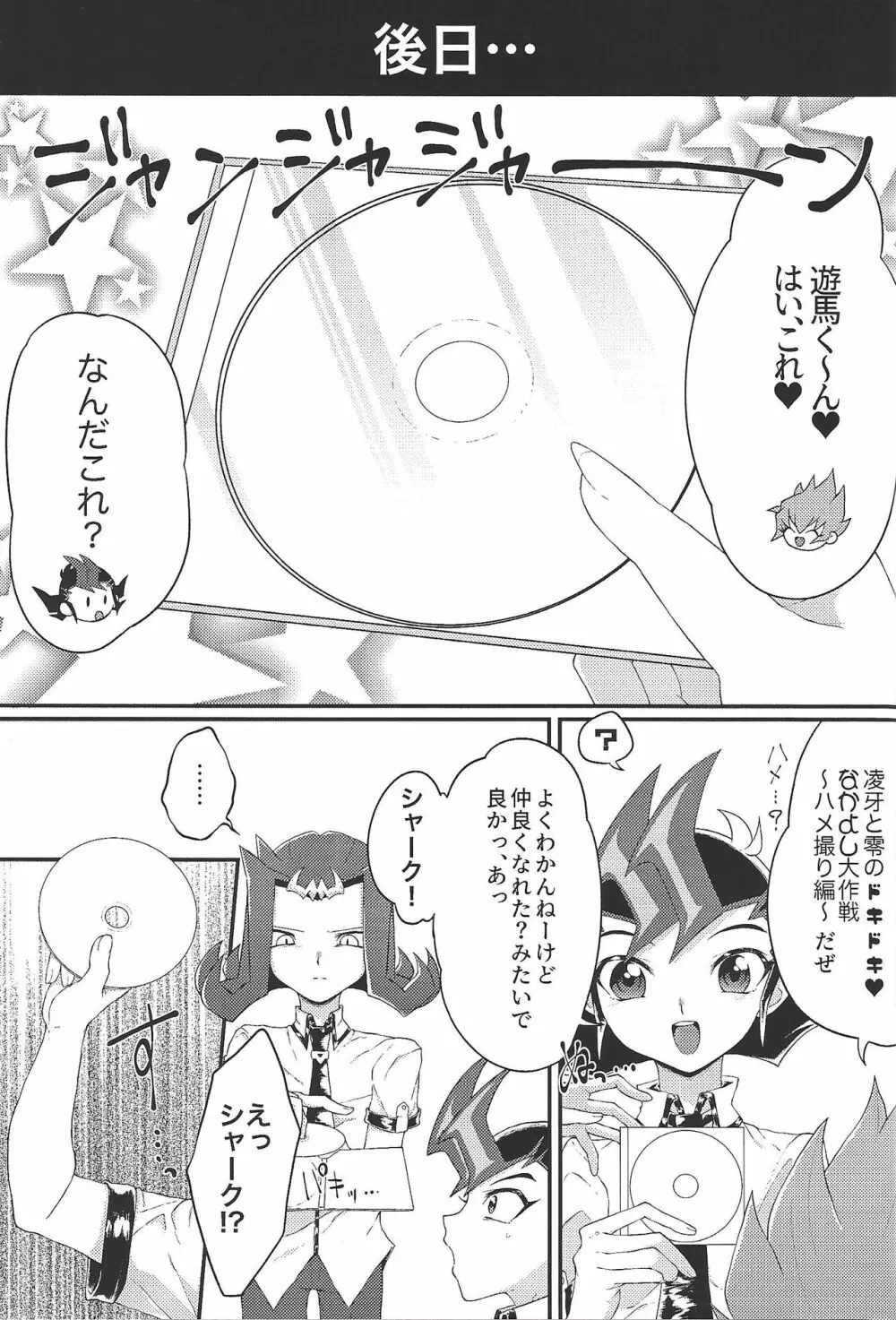 ちんぽいんと - page18