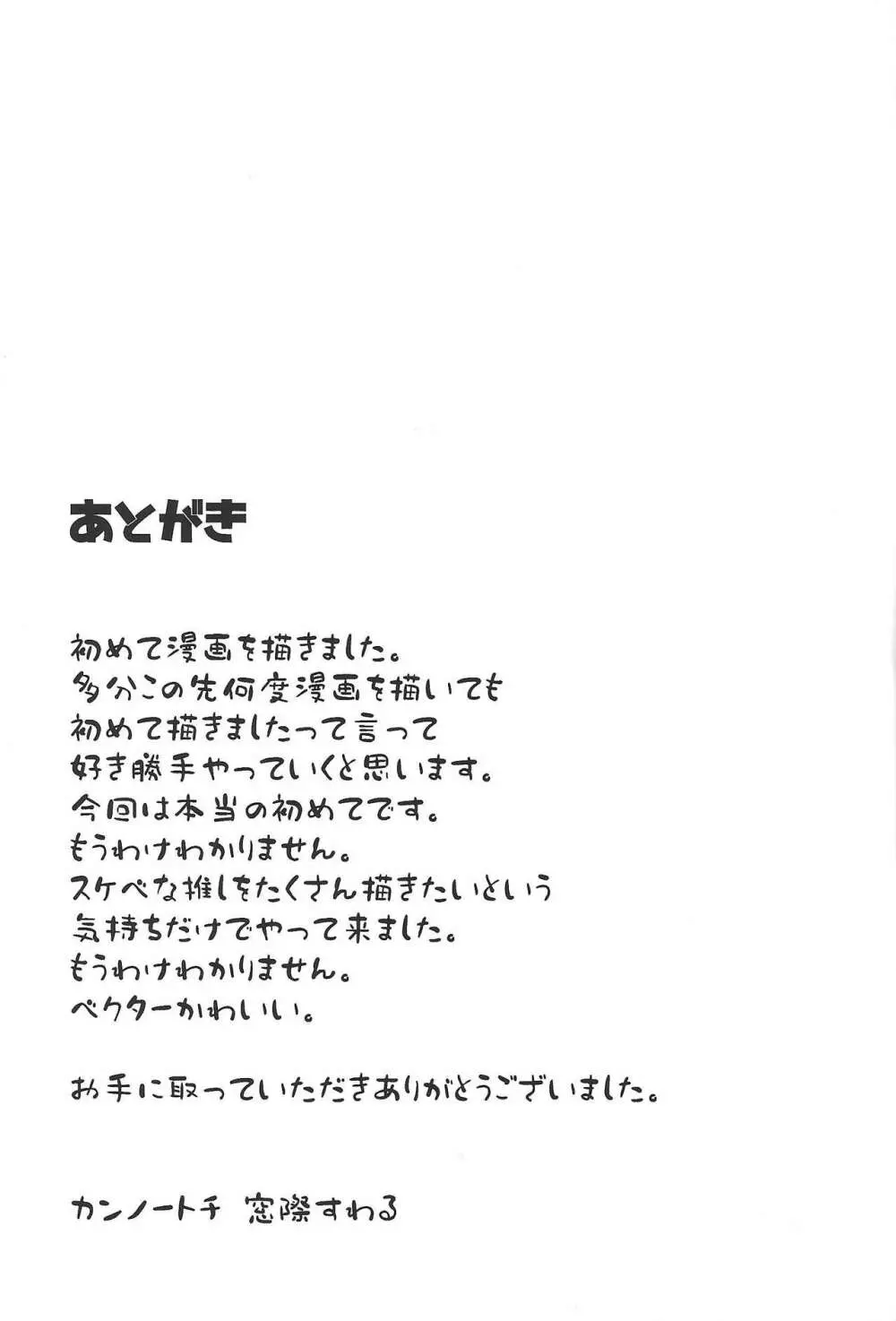 ちんぽいんと - page20