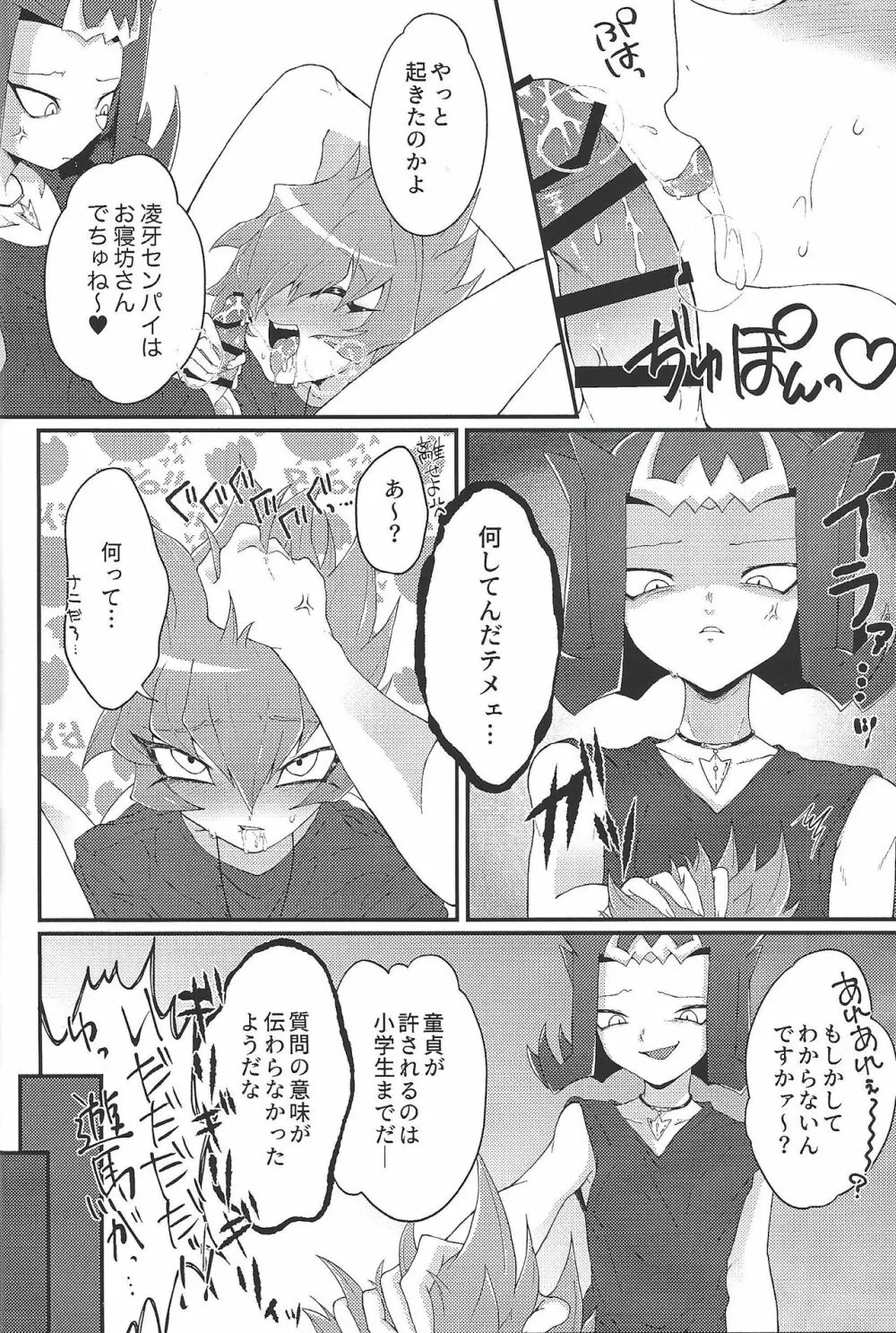 ちんぽいんと - page5