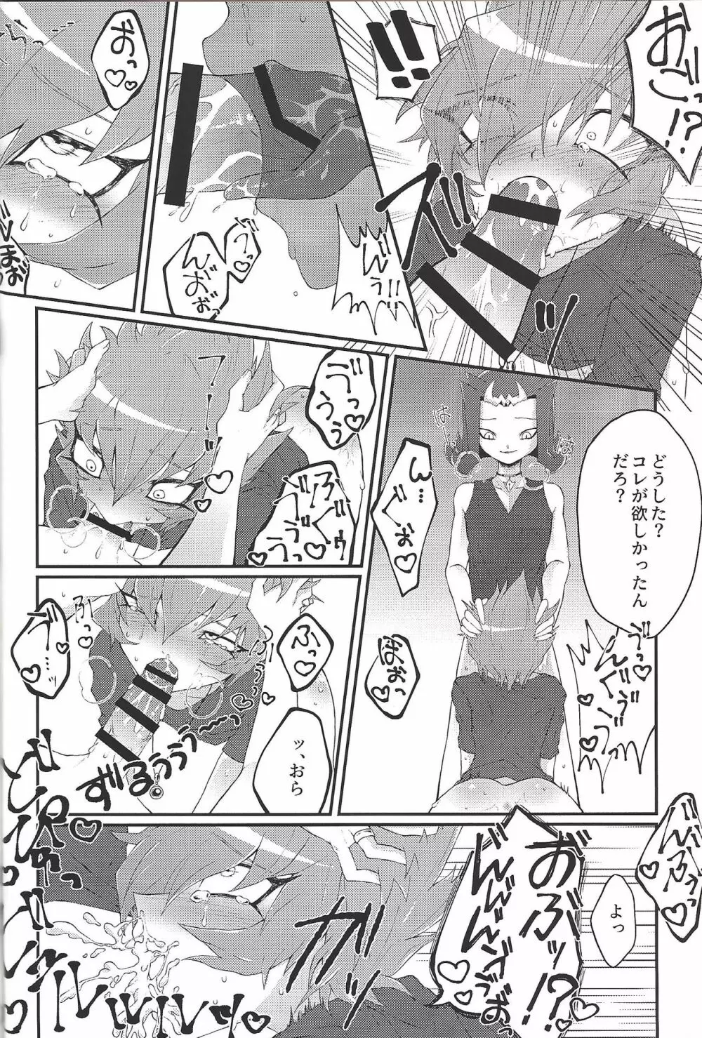 ちんぽいんと - page9