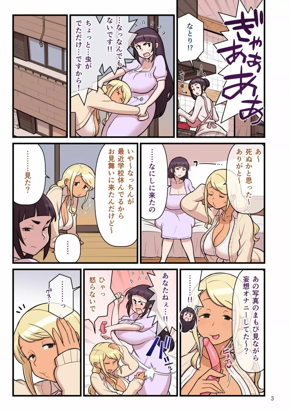 黒ギャルVS風紀委員2 - page5