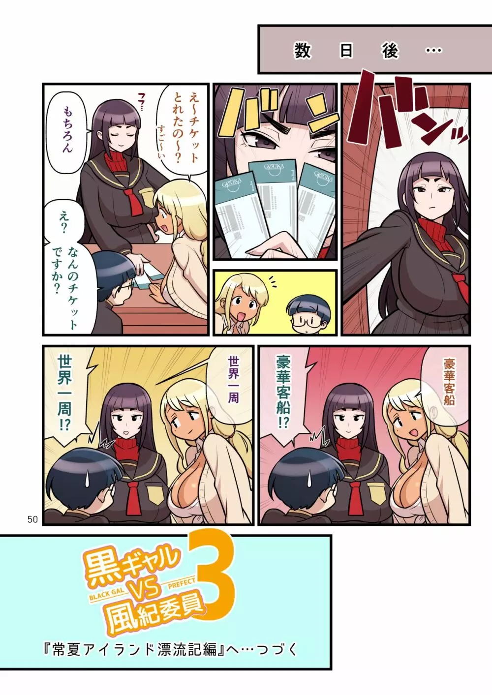 黒ギャルVS風紀委員2 - page52