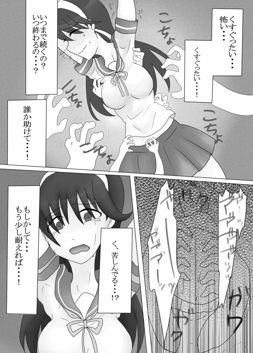 擽奪艦娘 ~Pawn~ - page12