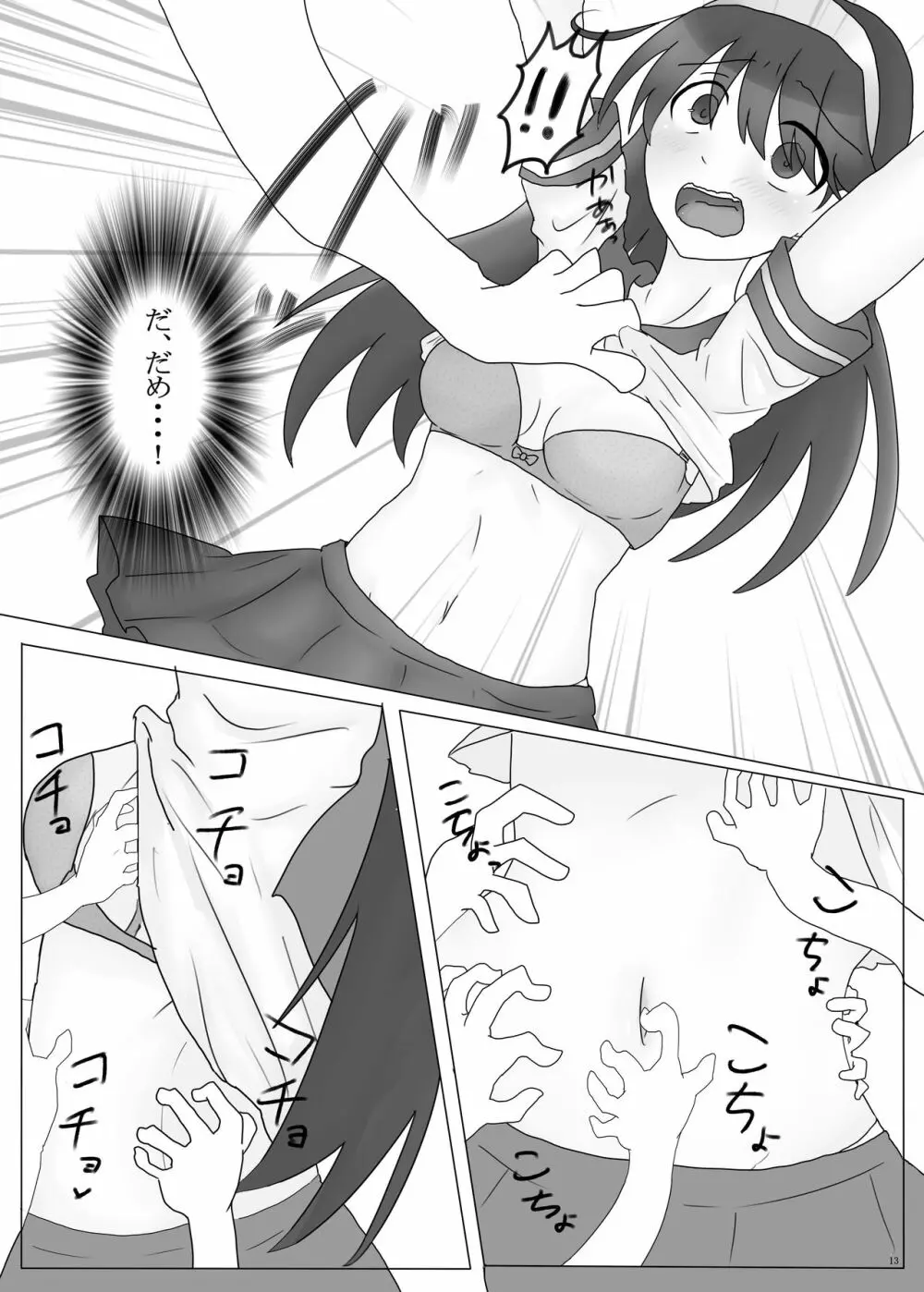 擽奪艦娘 ~Pawn~ - page13