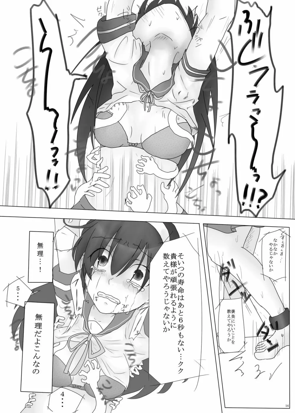 擽奪艦娘 ~Pawn~ - page14
