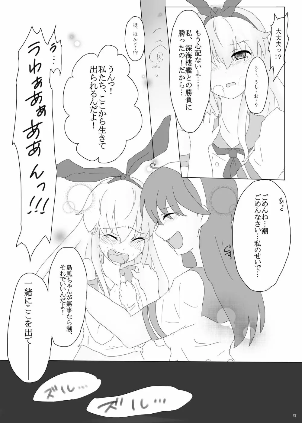 擽奪艦娘 ~Pawn~ - page17
