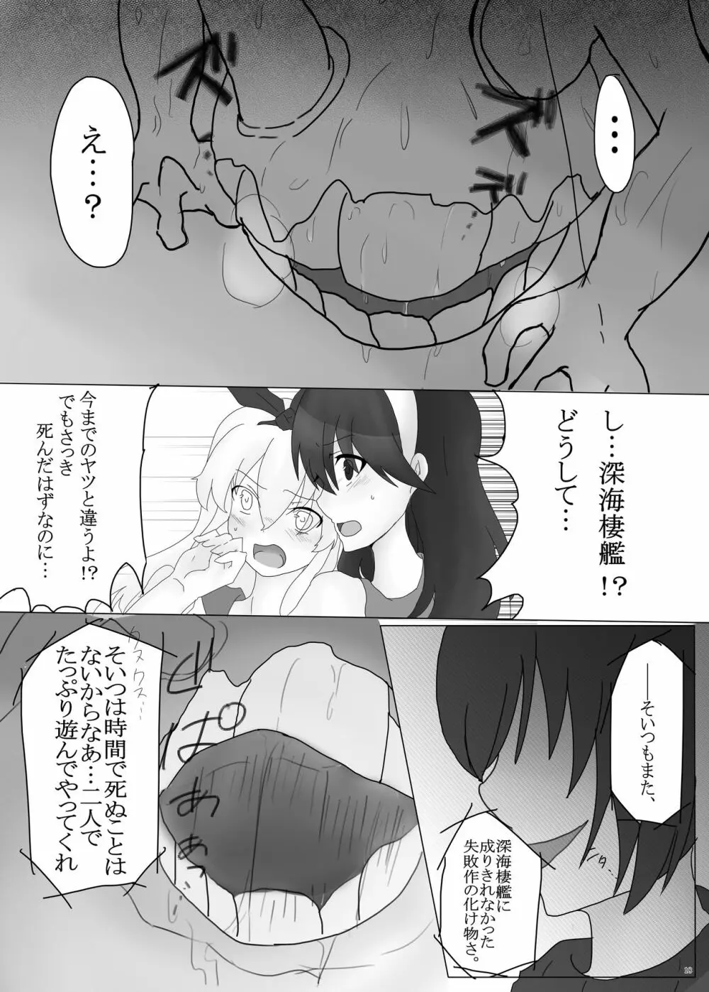 擽奪艦娘 ~Pawn~ - page18