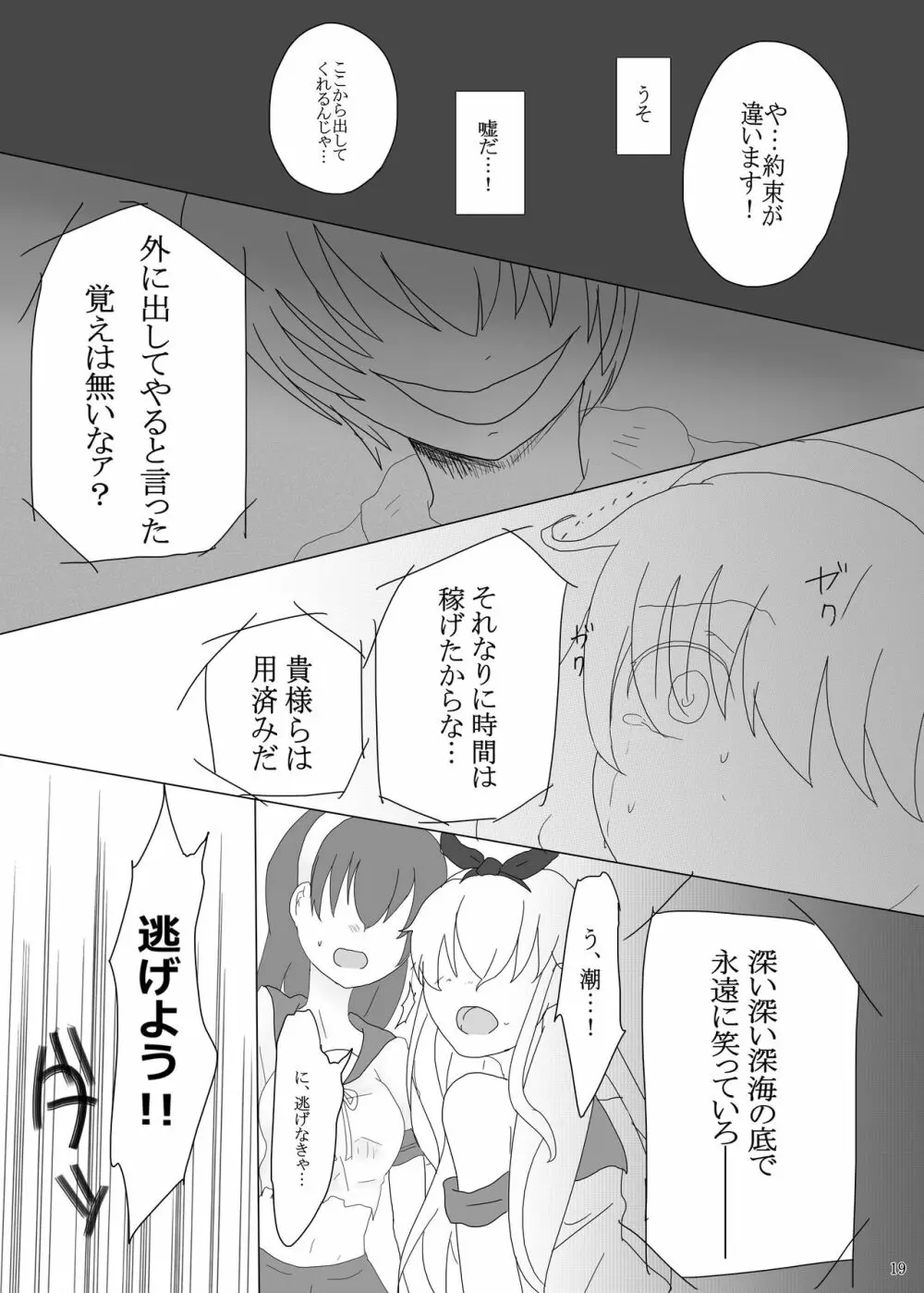 擽奪艦娘 ~Pawn~ - page19