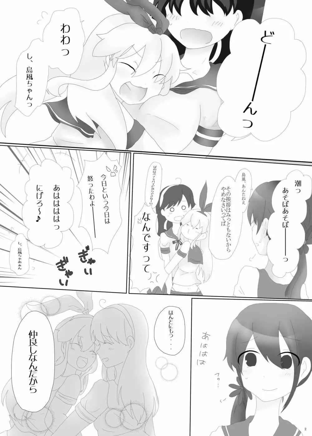 擽奪艦娘 ~Pawn~ - page2