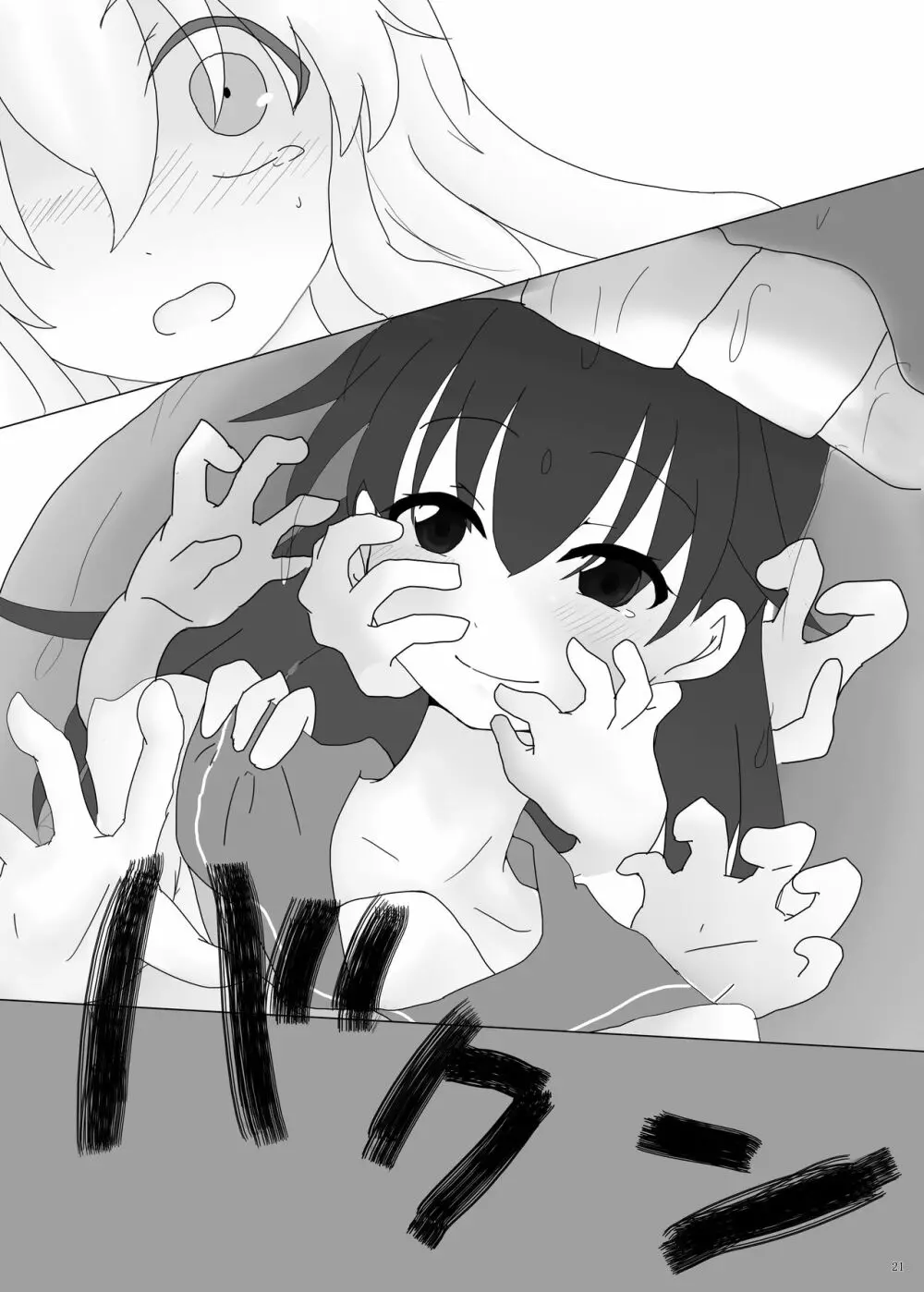 擽奪艦娘 ~Pawn~ - page21