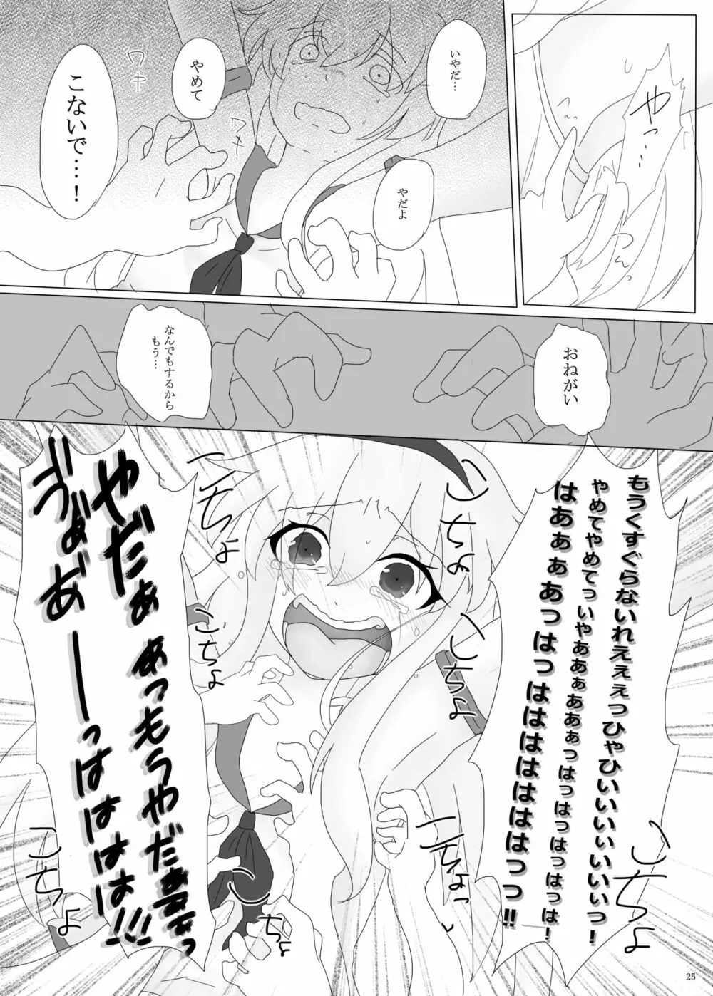 擽奪艦娘 ~Pawn~ - page25