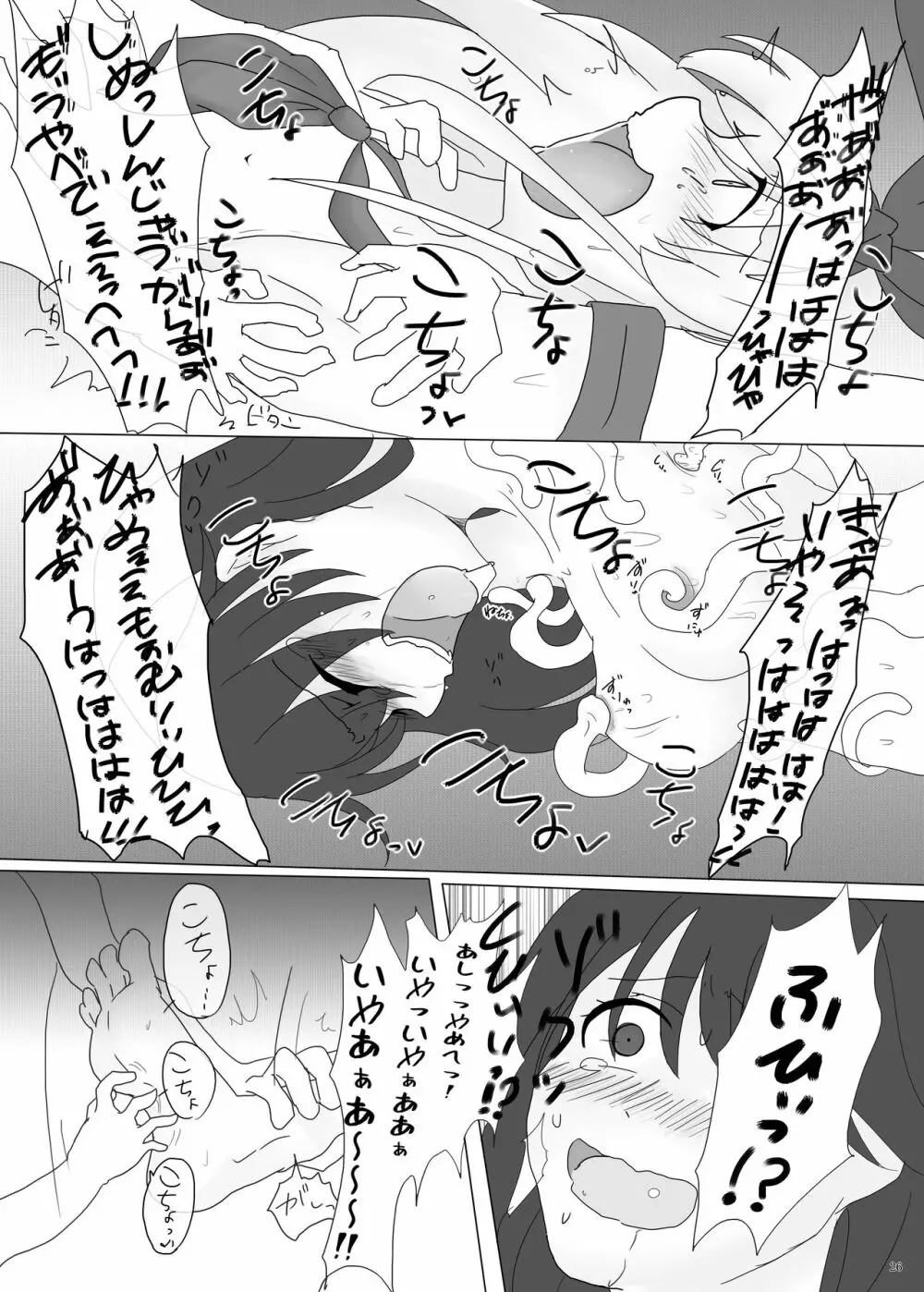 擽奪艦娘 ~Pawn~ - page26