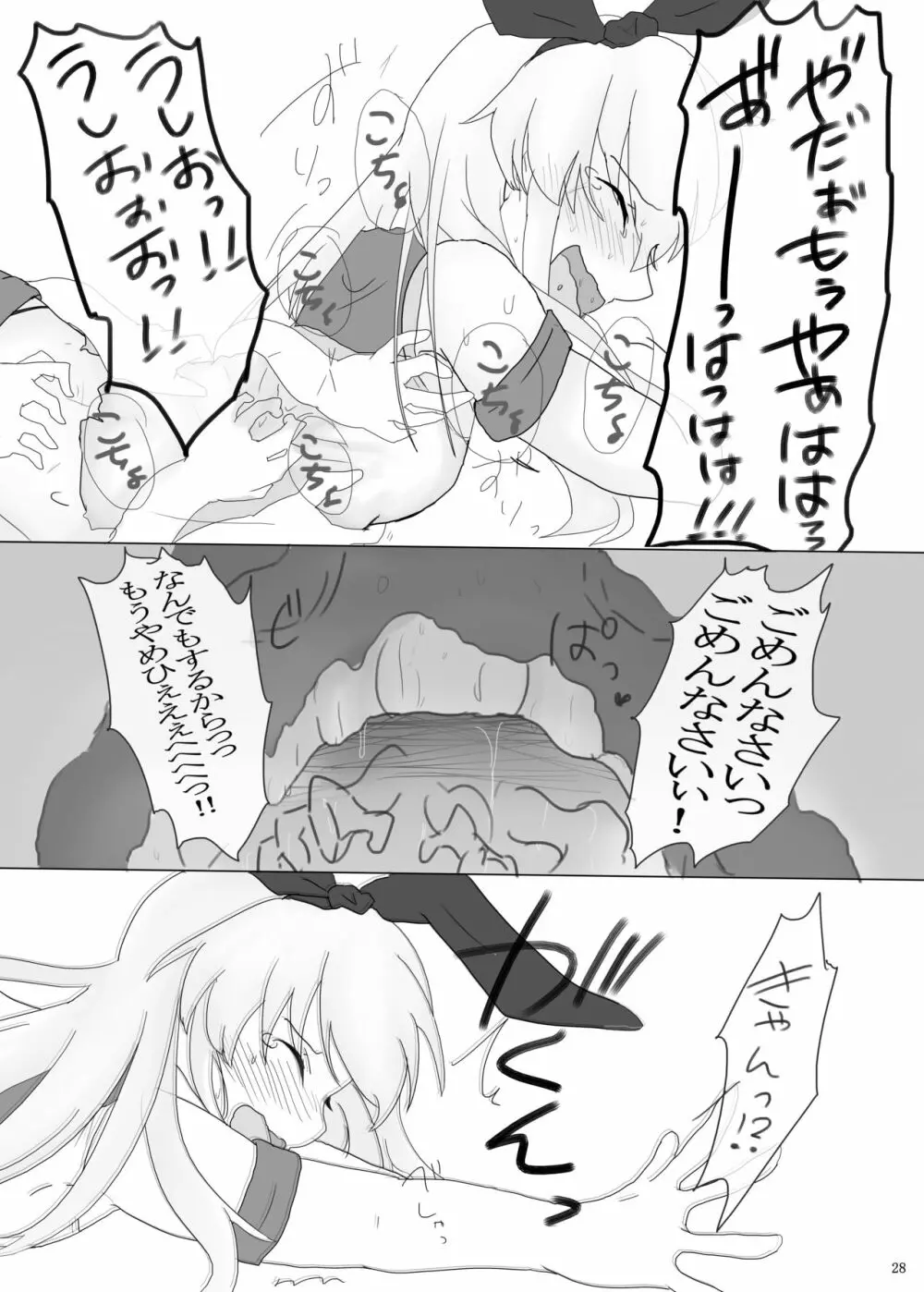 擽奪艦娘 ~Pawn~ - page28