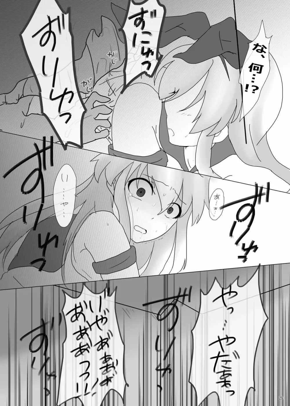 擽奪艦娘 ~Pawn~ - page29