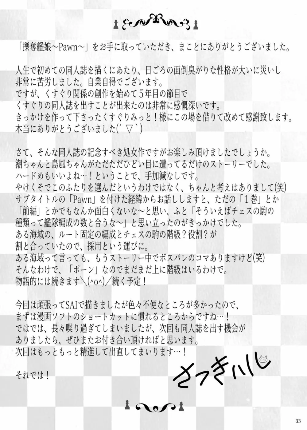 擽奪艦娘 ~Pawn~ - page33