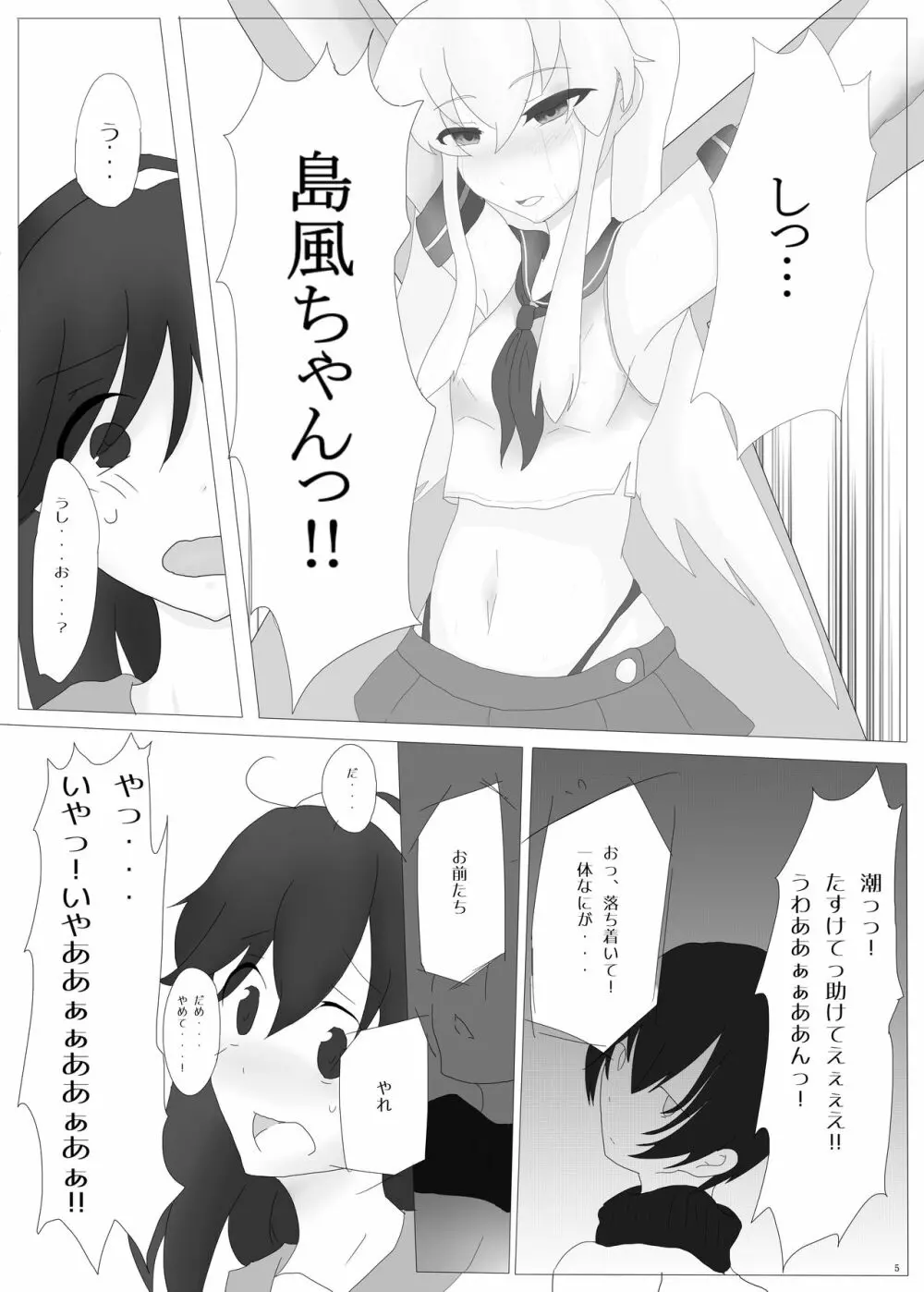 擽奪艦娘 ~Pawn~ - page5