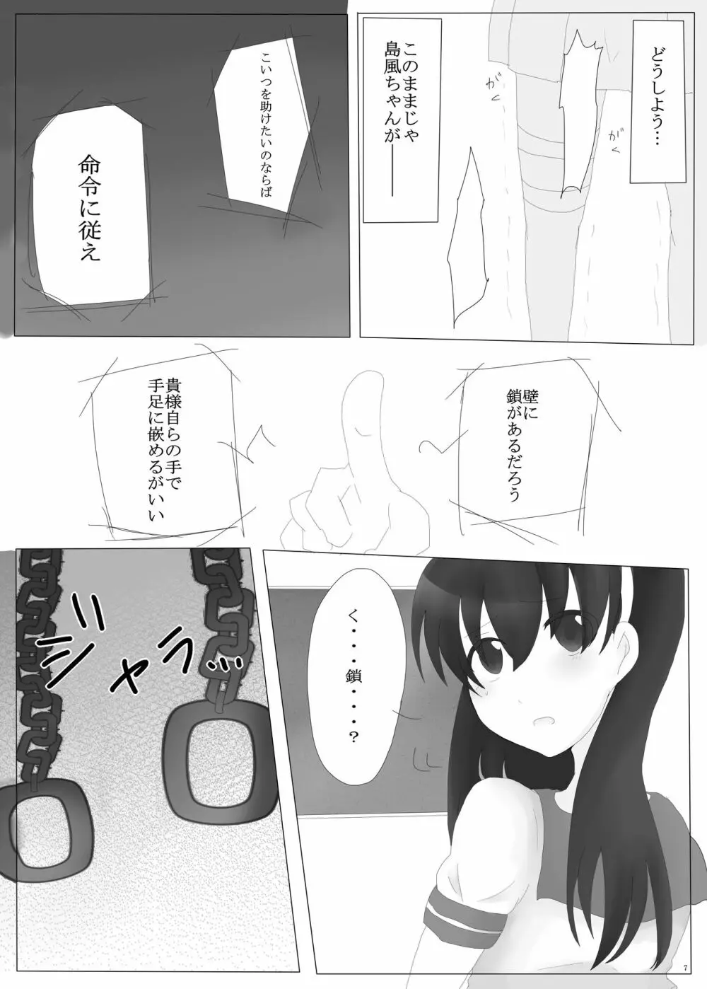 擽奪艦娘 ~Pawn~ - page7