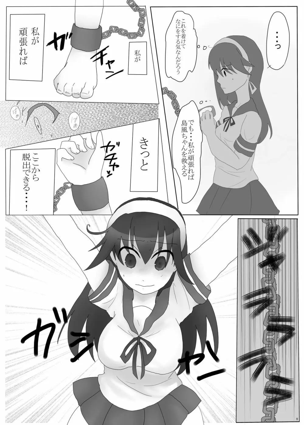 擽奪艦娘 ~Pawn~ - page8