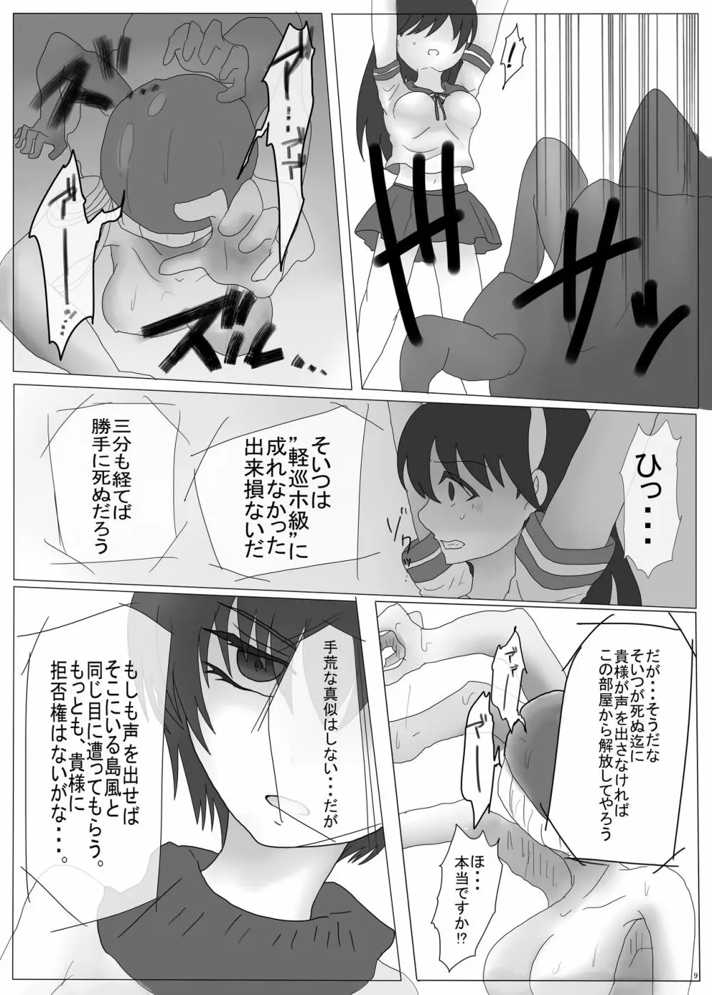 擽奪艦娘 ~Pawn~ - page9