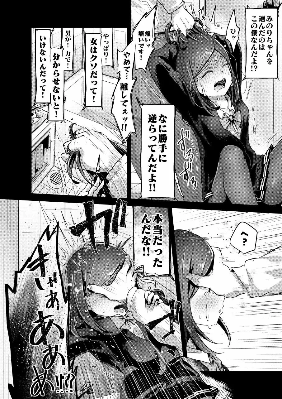 浴室の花嫁 - page10