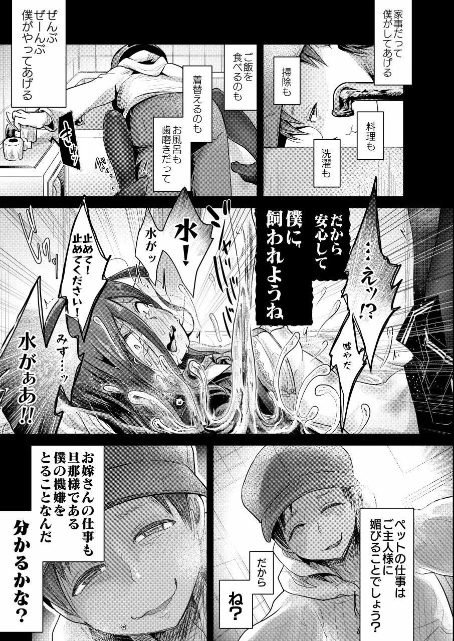 浴室の花嫁 - page19