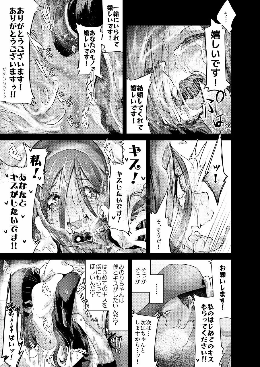 浴室の花嫁 - page21