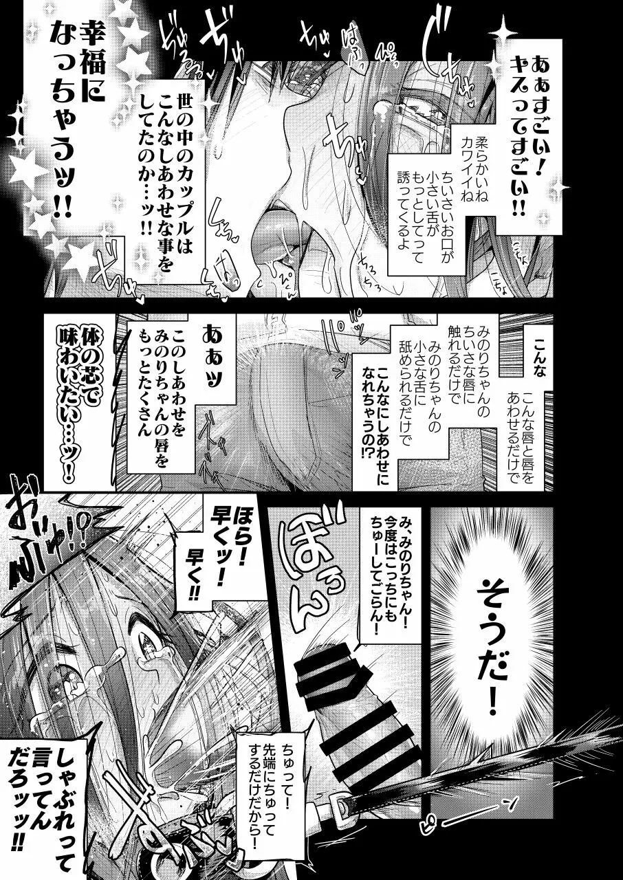 浴室の花嫁 - page23