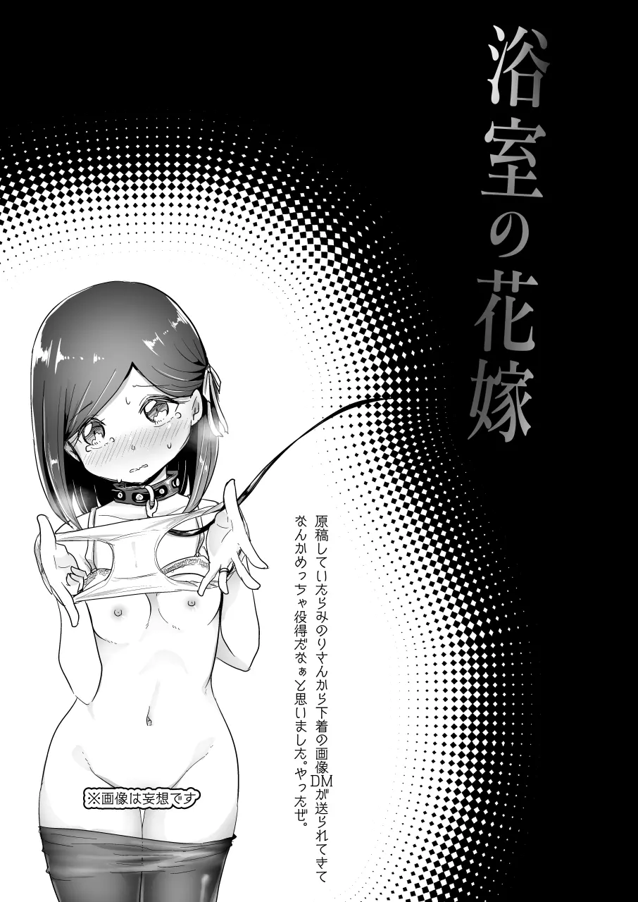 浴室の花嫁 - page27