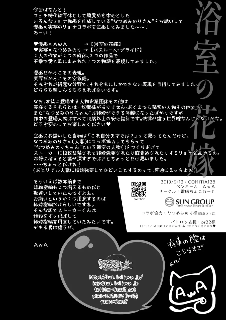 浴室の花嫁 - page28
