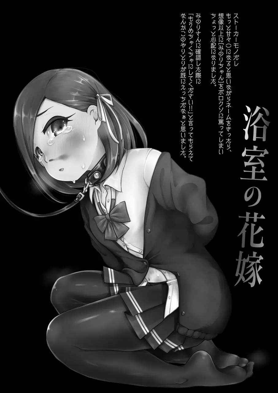 浴室の花嫁 - page4